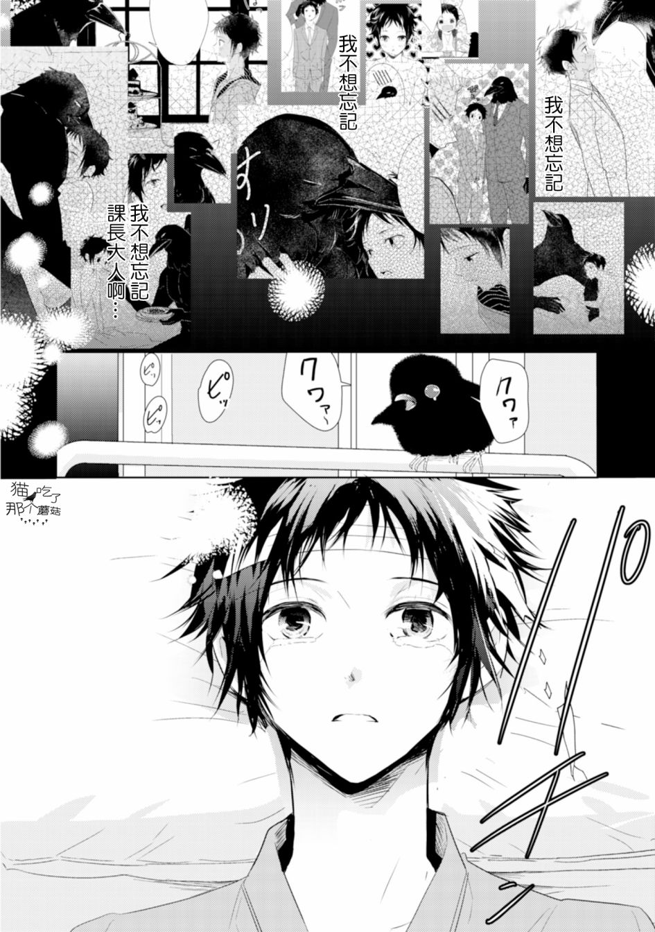 《课长是乌鸦大人》漫画最新章节第4话免费下拉式在线观看章节第【34】张图片