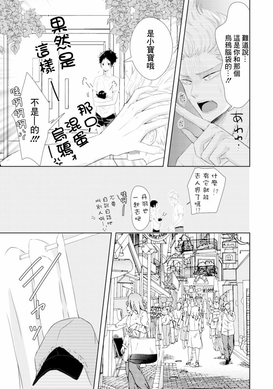 《课长是乌鸦大人》漫画最新章节第4话免费下拉式在线观看章节第【15】张图片