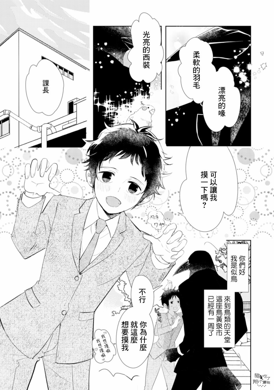 《课长是乌鸦大人》漫画最新章节第2话免费下拉式在线观看章节第【1】张图片