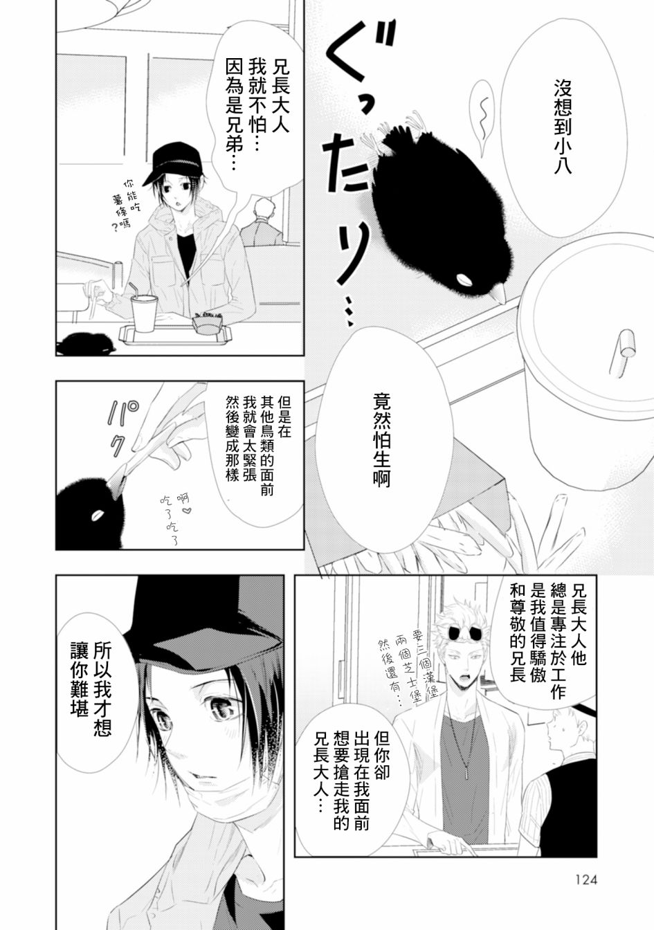 《课长是乌鸦大人》漫画最新章节第4话免费下拉式在线观看章节第【22】张图片