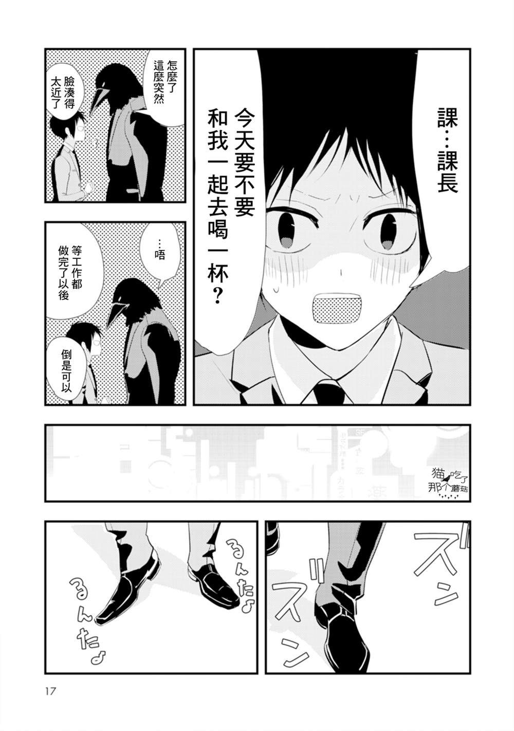 《课长是乌鸦大人》漫画最新章节第1话免费下拉式在线观看章节第【19】张图片