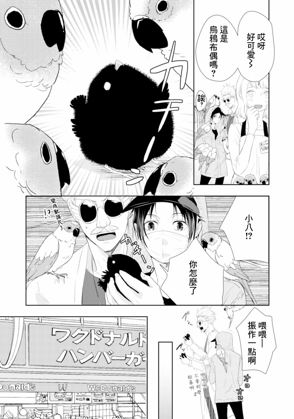 《课长是乌鸦大人》漫画最新章节第4话免费下拉式在线观看章节第【21】张图片