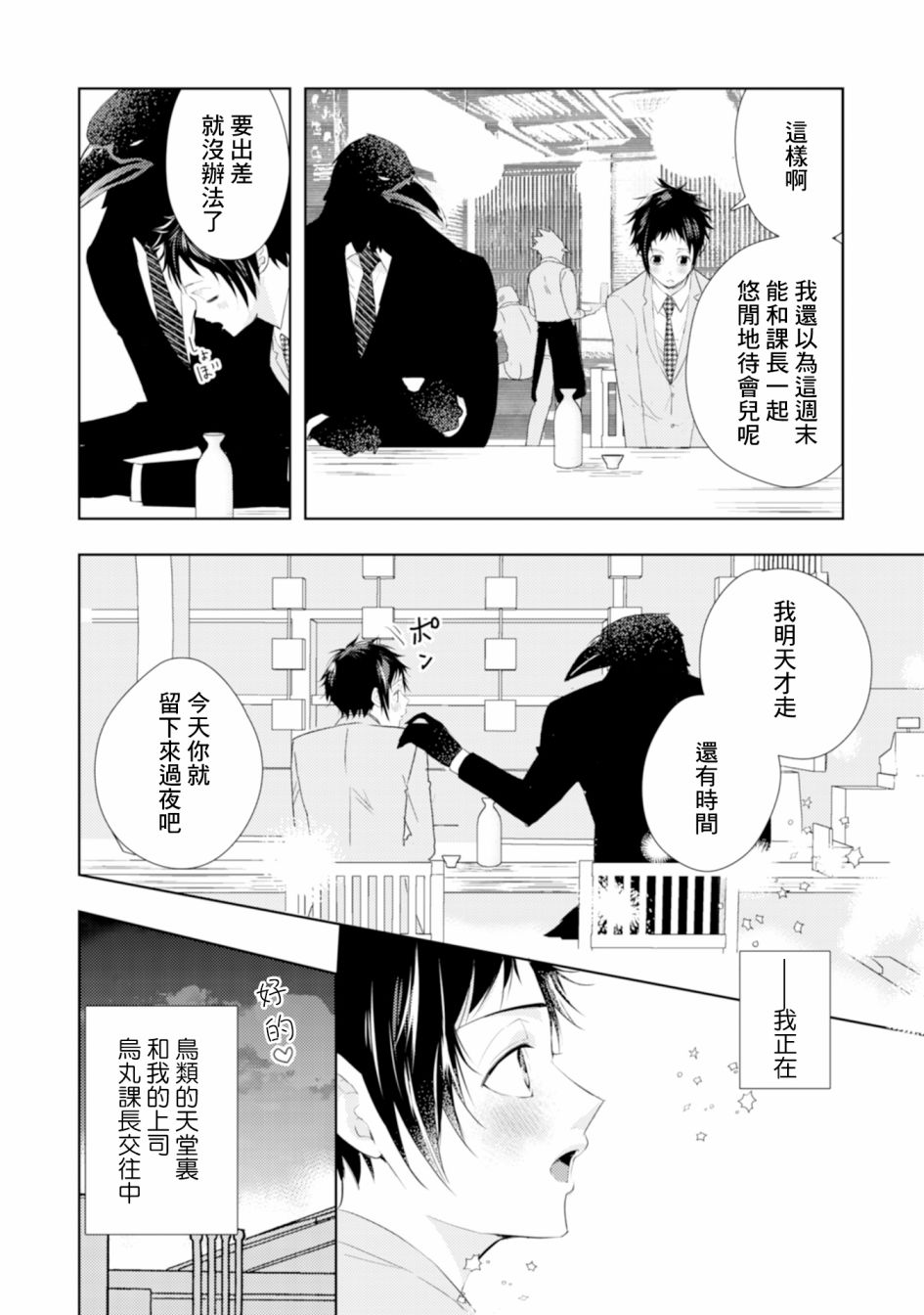 《课长是乌鸦大人》漫画最新章节第4话免费下拉式在线观看章节第【4】张图片