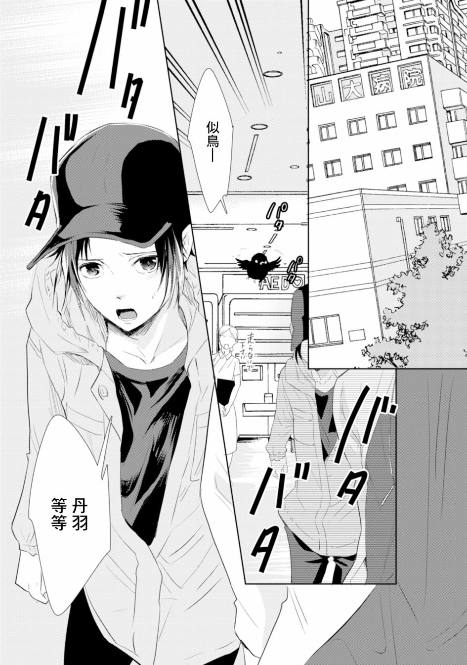 《课长是乌鸦大人》漫画最新章节第4话免费下拉式在线观看章节第【30】张图片