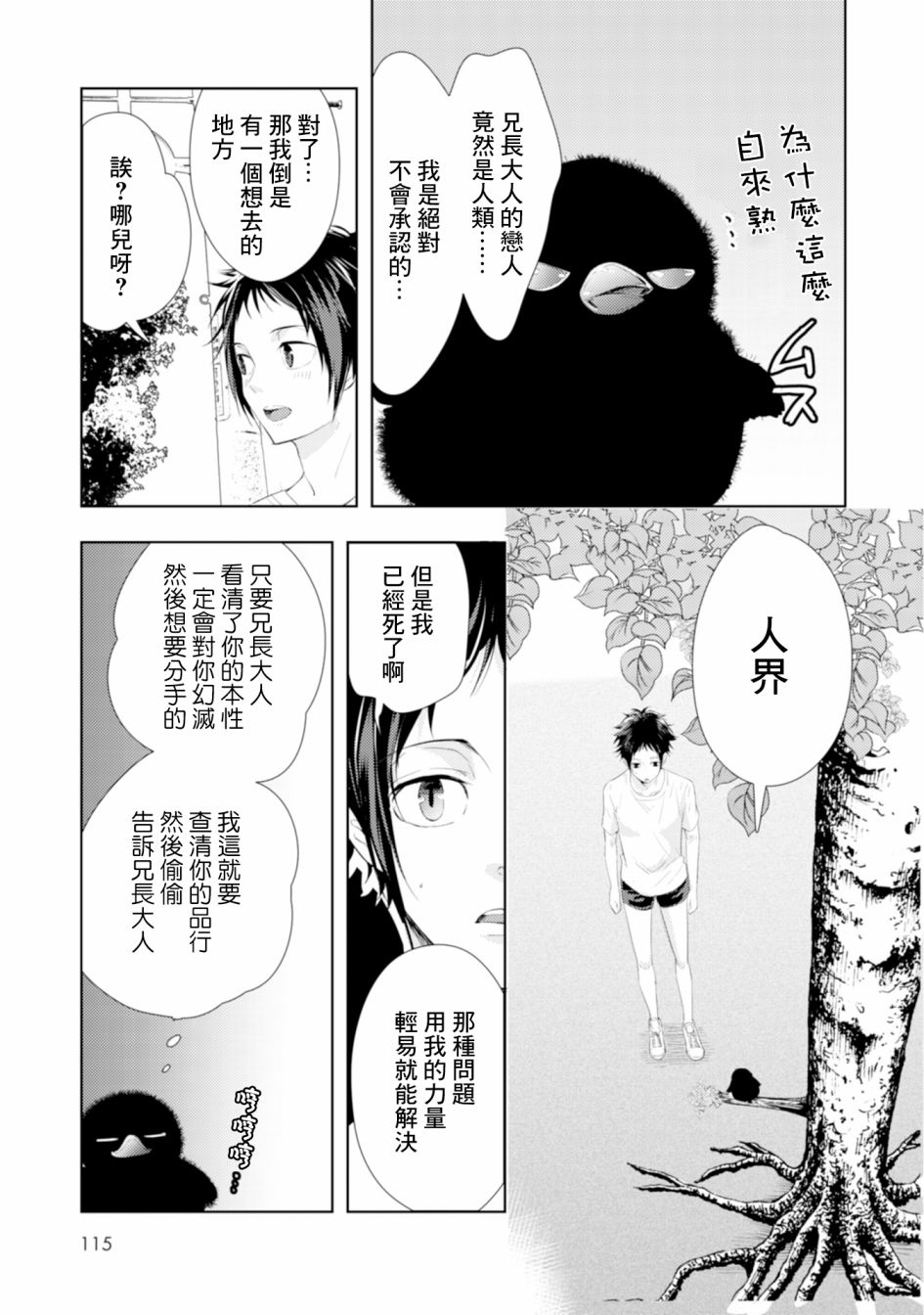 《课长是乌鸦大人》漫画最新章节第4话免费下拉式在线观看章节第【13】张图片