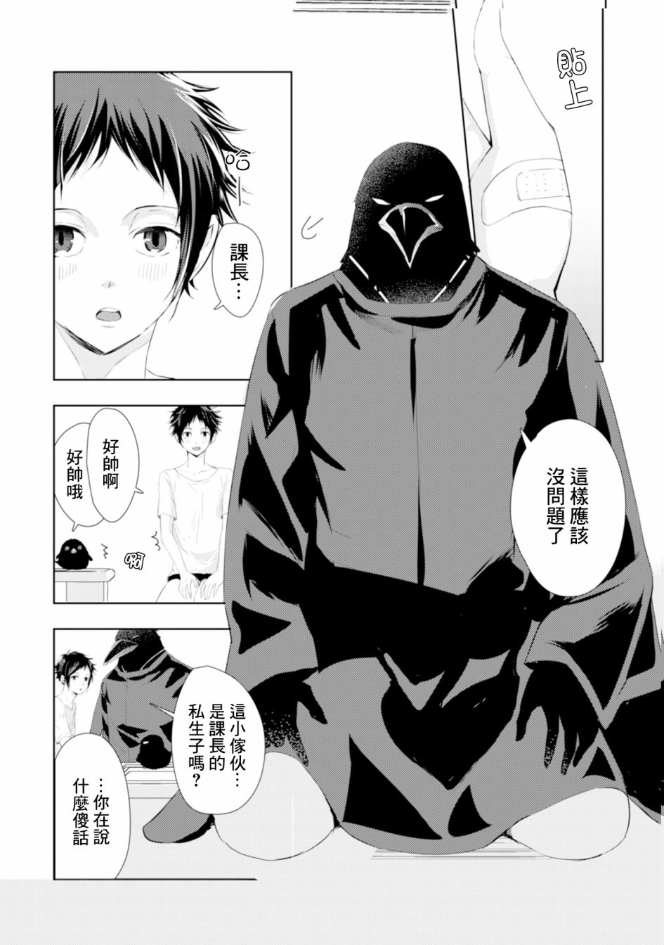 《课长是乌鸦大人》漫画最新章节第4话免费下拉式在线观看章节第【8】张图片