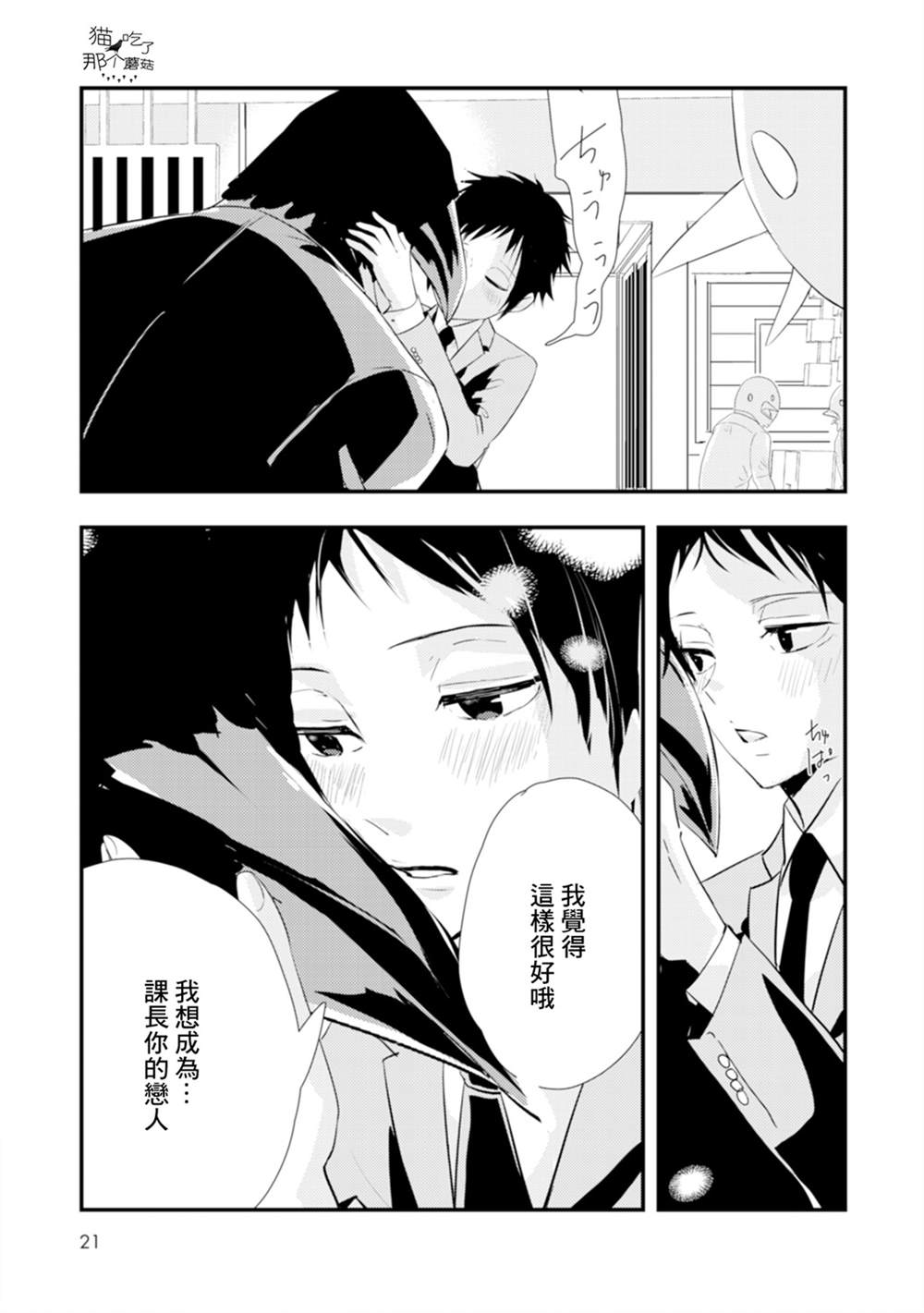 《课长是乌鸦大人》漫画最新章节第1话免费下拉式在线观看章节第【23】张图片