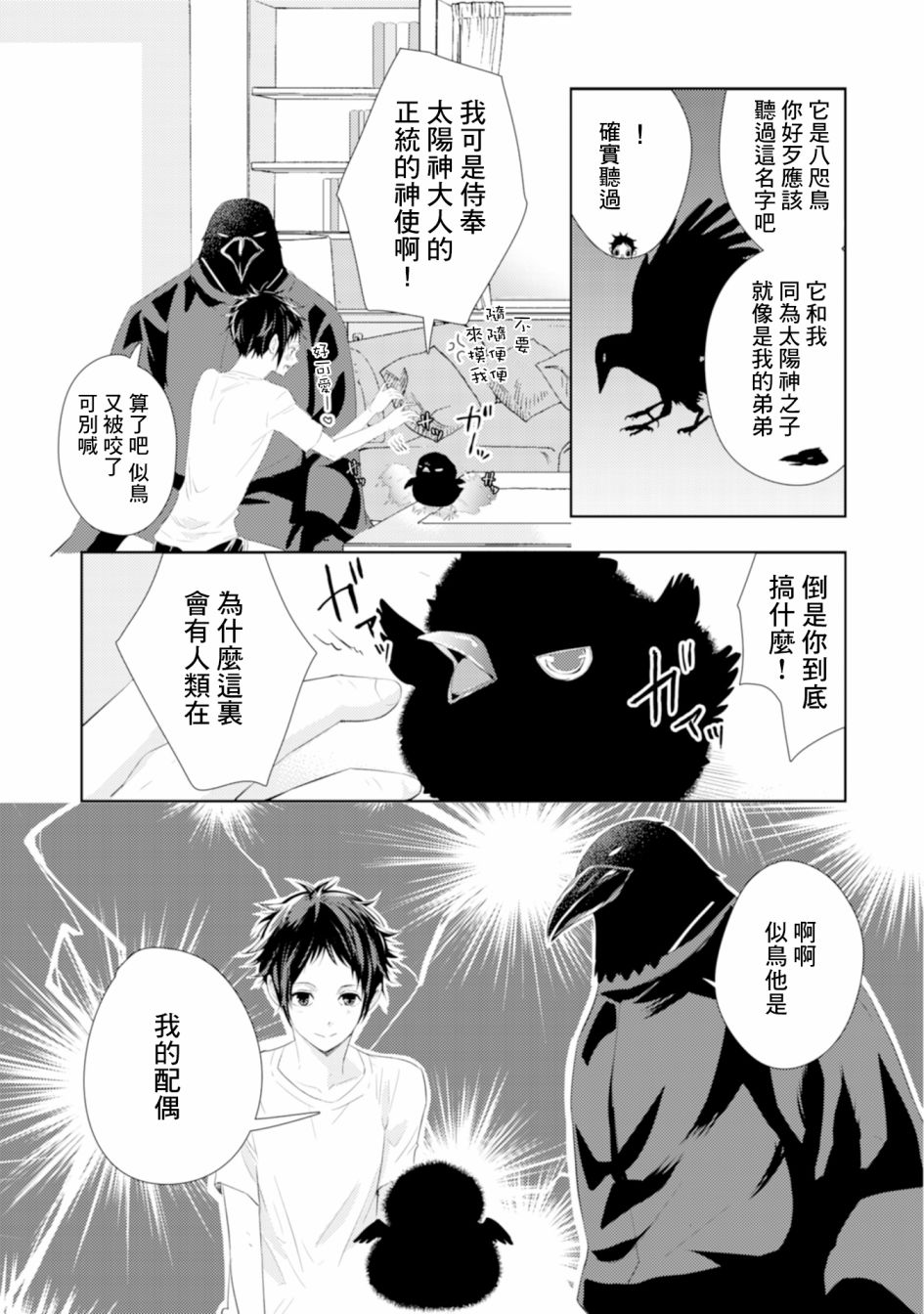 《课长是乌鸦大人》漫画最新章节第4话免费下拉式在线观看章节第【9】张图片