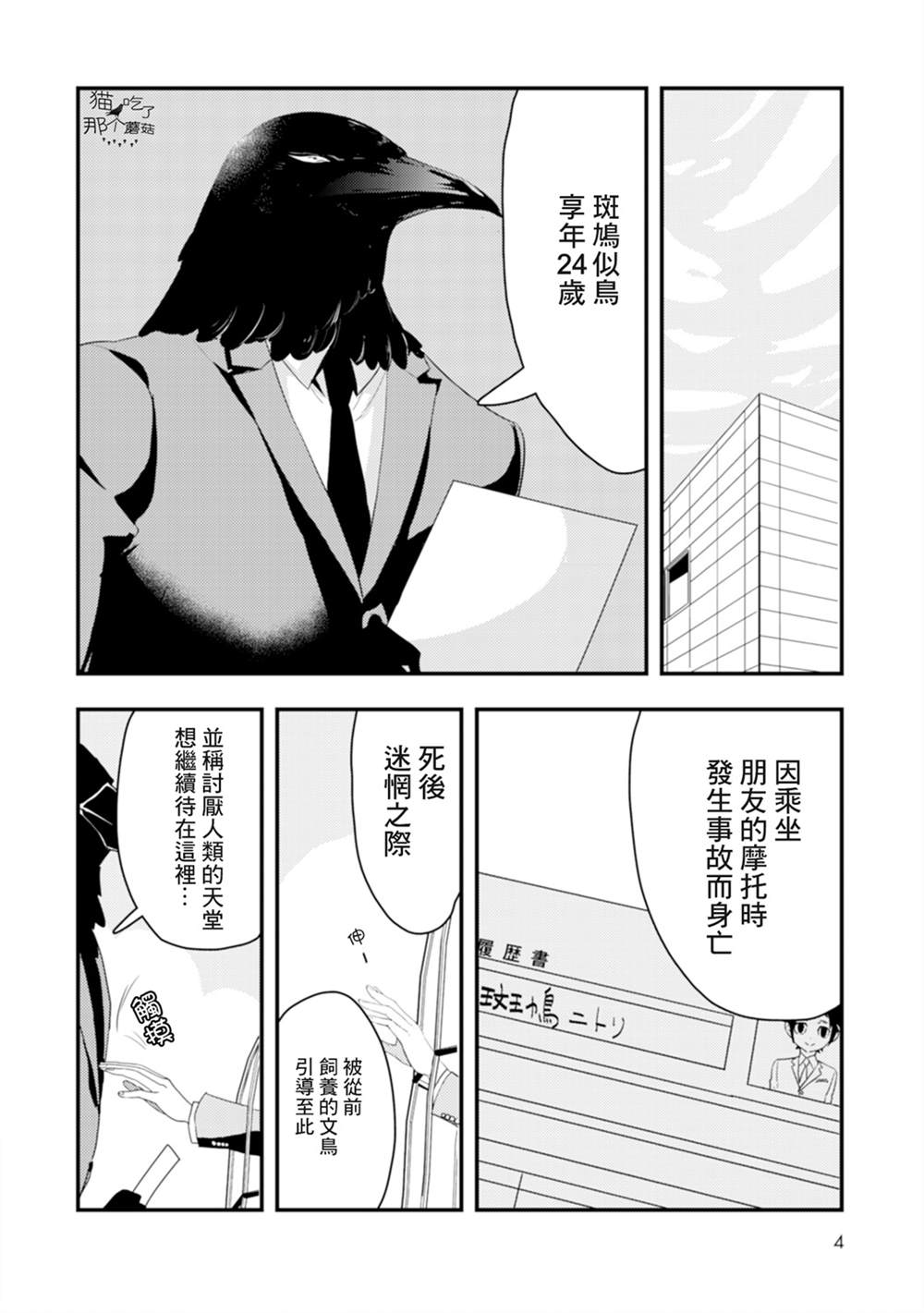 《课长是乌鸦大人》漫画最新章节第1话免费下拉式在线观看章节第【6】张图片