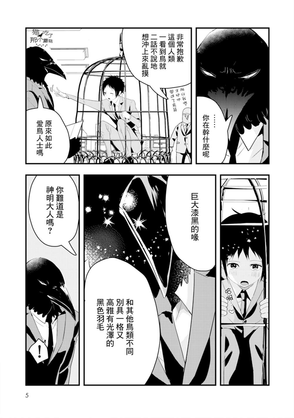 《课长是乌鸦大人》漫画最新章节第1话免费下拉式在线观看章节第【7】张图片