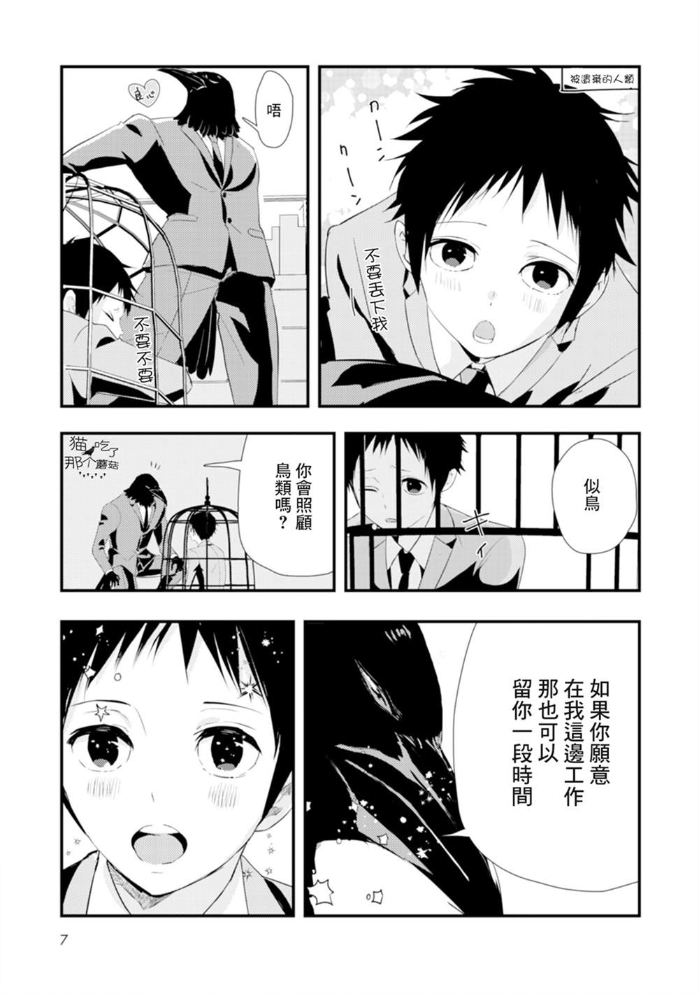 《课长是乌鸦大人》漫画最新章节第1话免费下拉式在线观看章节第【9】张图片