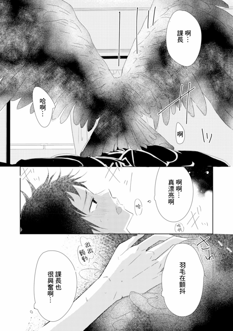 《课长是乌鸦大人》漫画最新章节第2话免费下拉式在线观看章节第【30】张图片