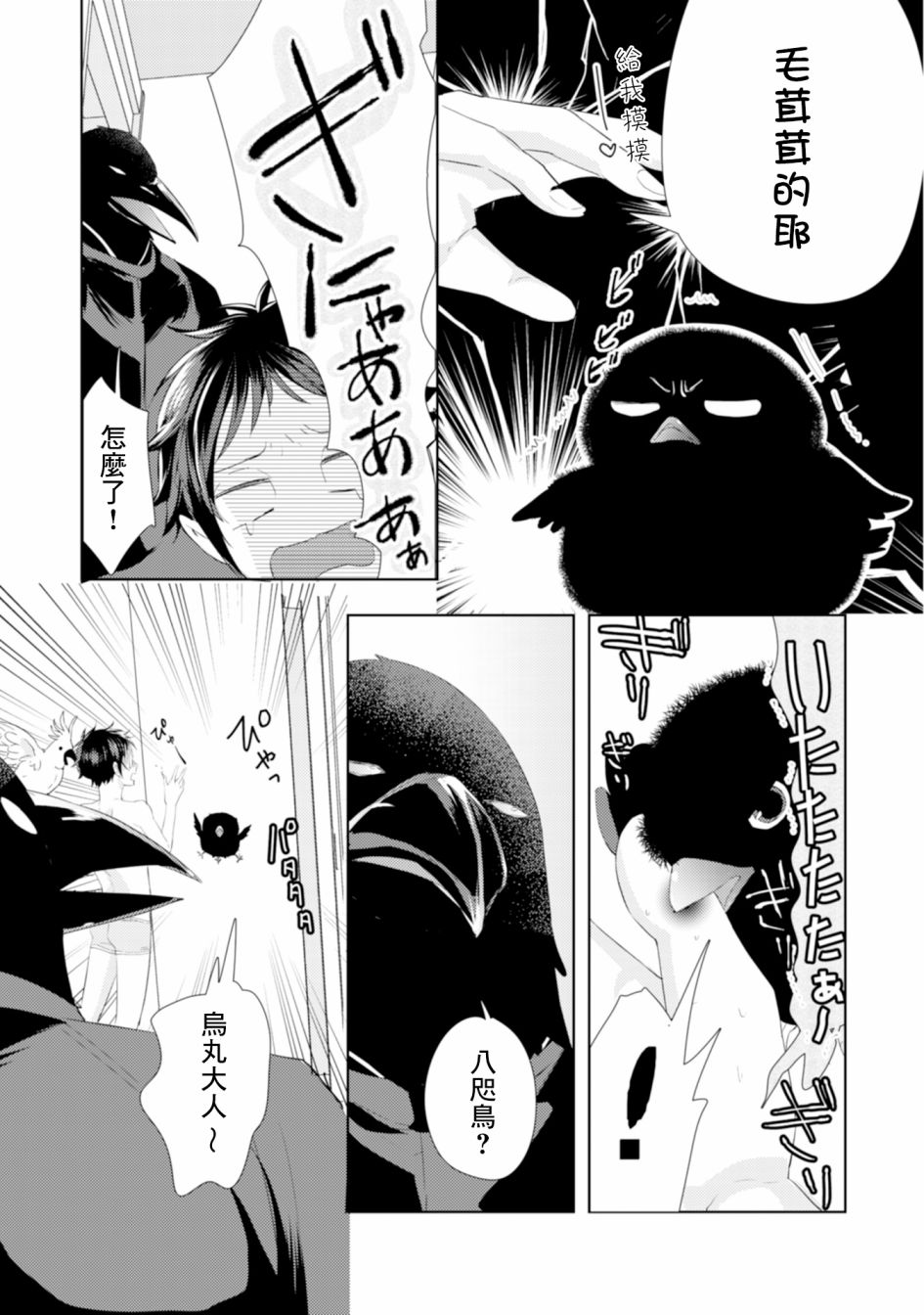《课长是乌鸦大人》漫画最新章节第4话免费下拉式在线观看章节第【7】张图片
