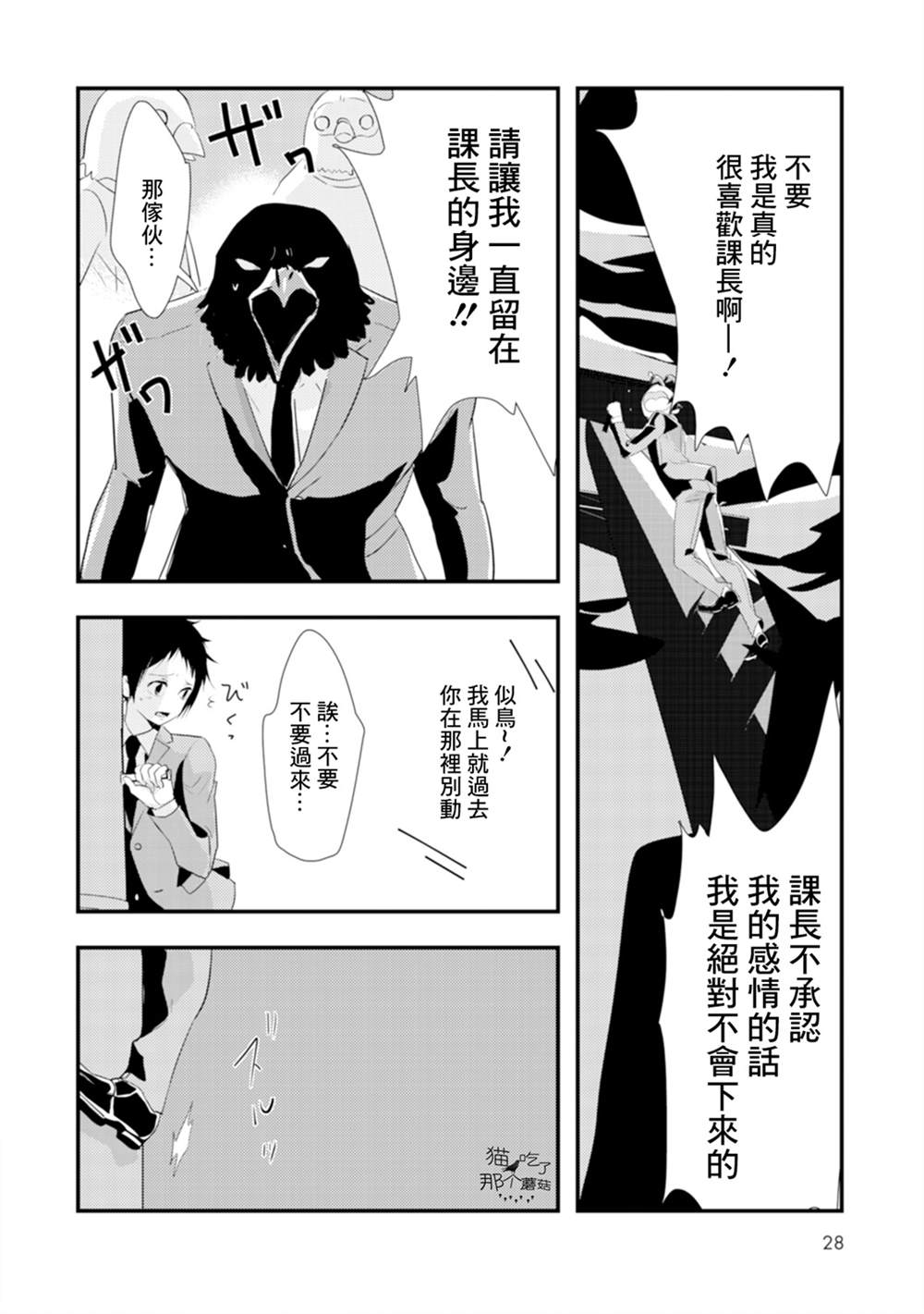 《课长是乌鸦大人》漫画最新章节第1话免费下拉式在线观看章节第【30】张图片