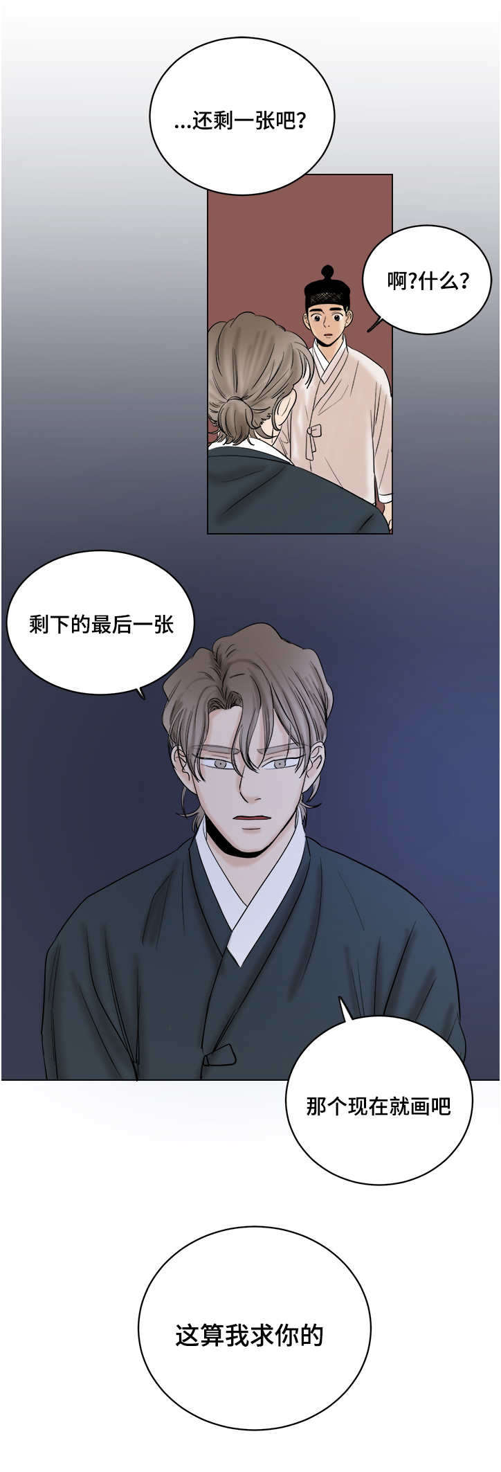 《画桃园》漫画最新章节第33话免费下拉式在线观看章节第【29】张图片