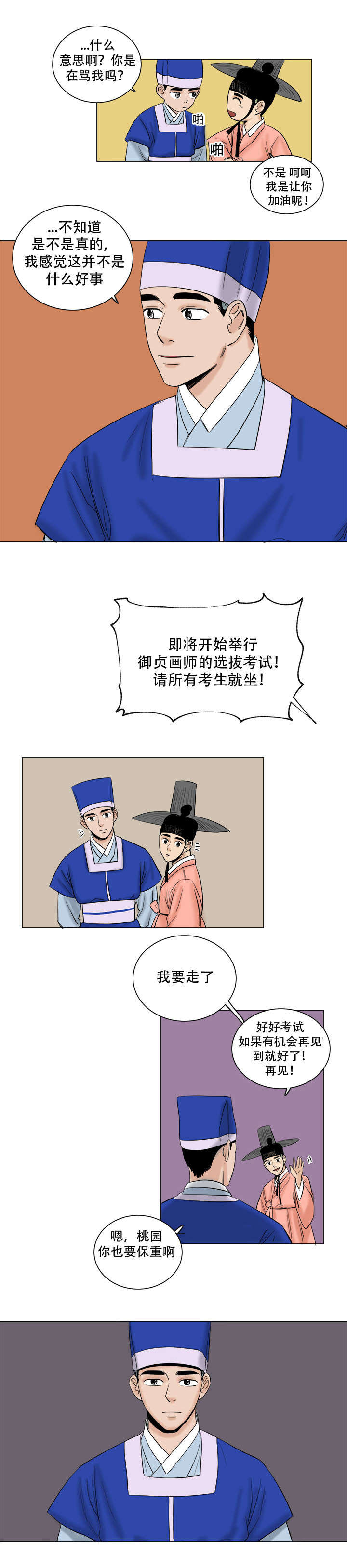 《画桃园》漫画最新章节第39话免费下拉式在线观看章节第【25】张图片