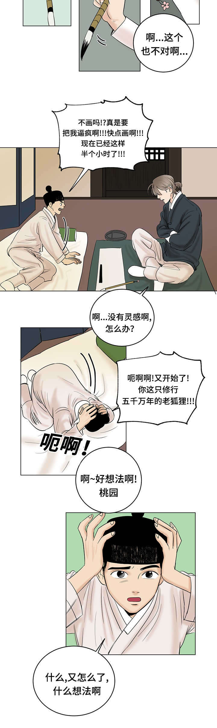 《画桃园》漫画最新章节第22话免费下拉式在线观看章节第【7】张图片