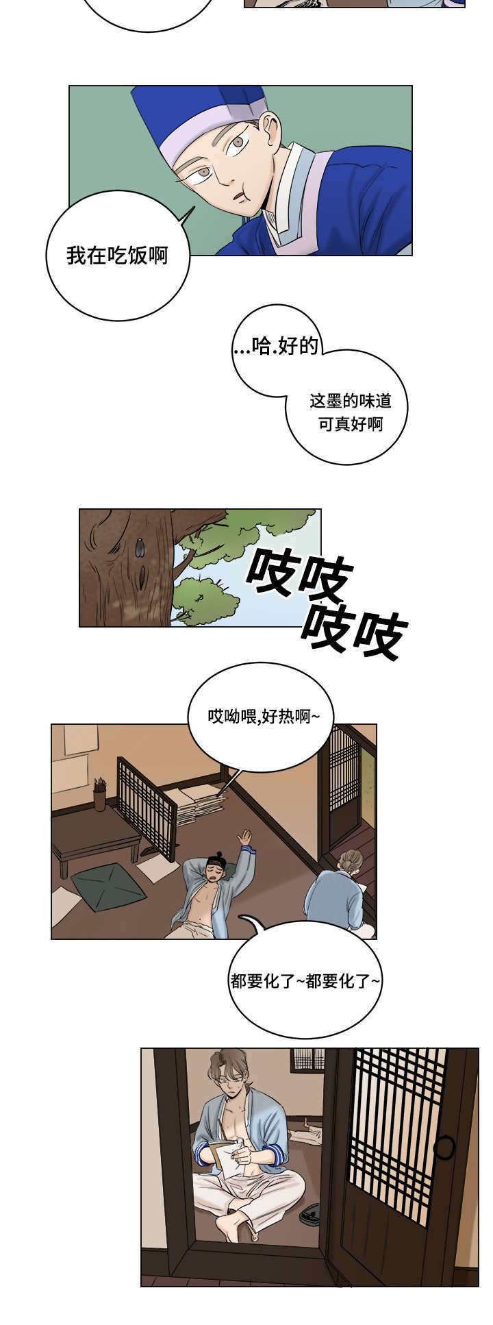 《画桃园》漫画最新章节第29话免费下拉式在线观看章节第【23】张图片