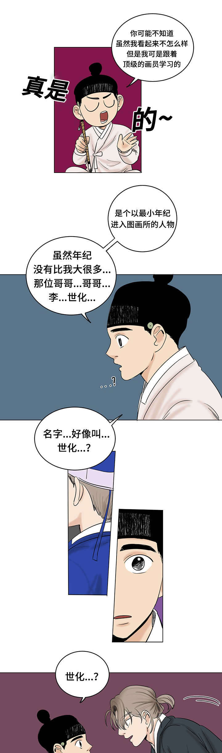 《画桃园》漫画最新章节第22话免费下拉式在线观看章节第【15】张图片