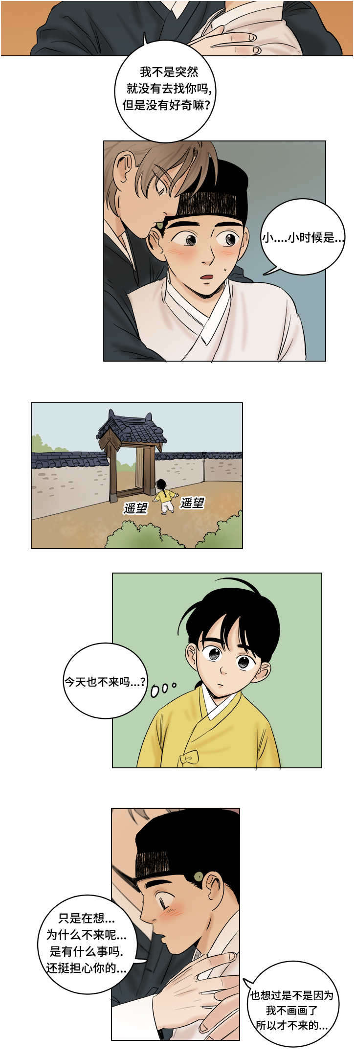 《画桃园》漫画最新章节第24话免费下拉式在线观看章节第【3】张图片