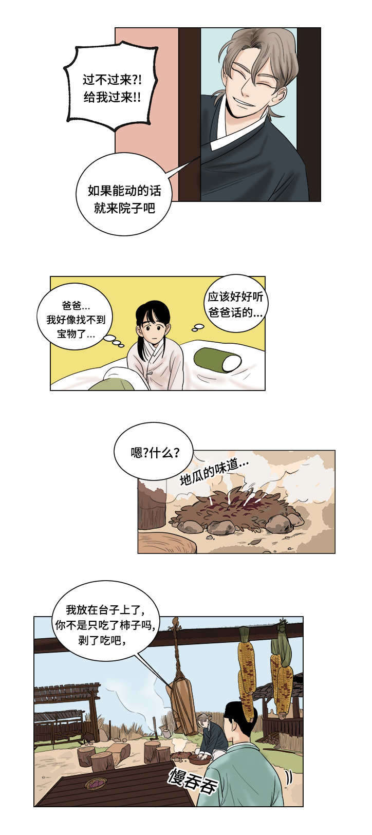 《画桃园》漫画最新章节第15话免费下拉式在线观看章节第【7】张图片