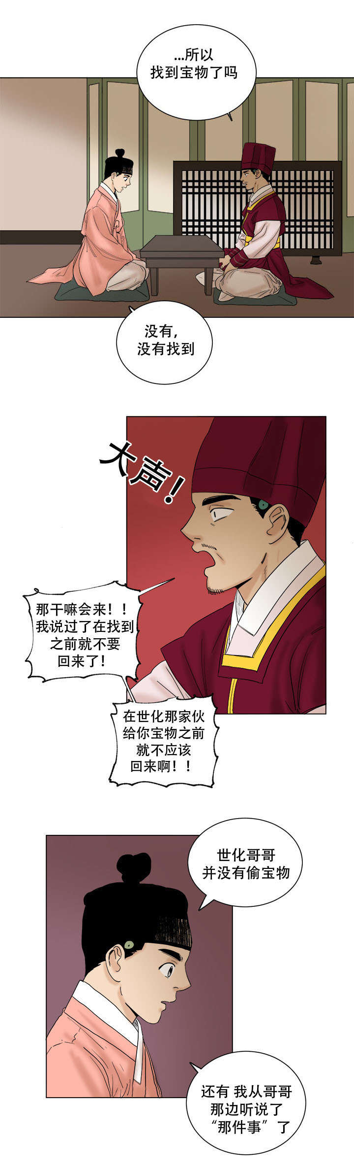 《画桃园》漫画最新章节第38话免费下拉式在线观看章节第【5】张图片