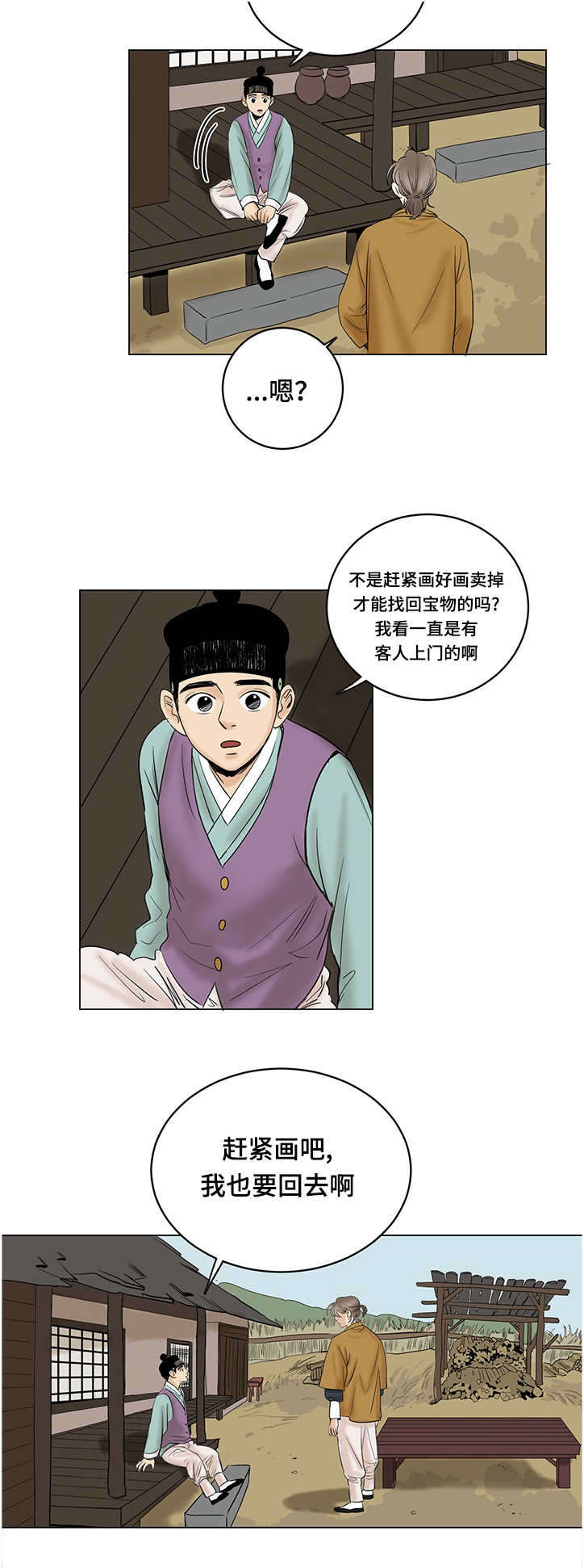 《画桃园》漫画最新章节第21话免费下拉式在线观看章节第【15】张图片