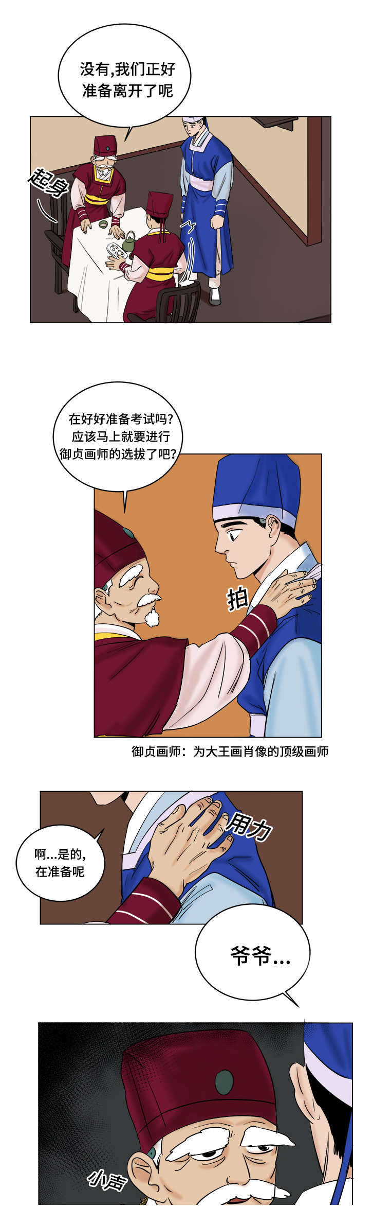 《画桃园》漫画最新章节第19话免费下拉式在线观看章节第【9】张图片