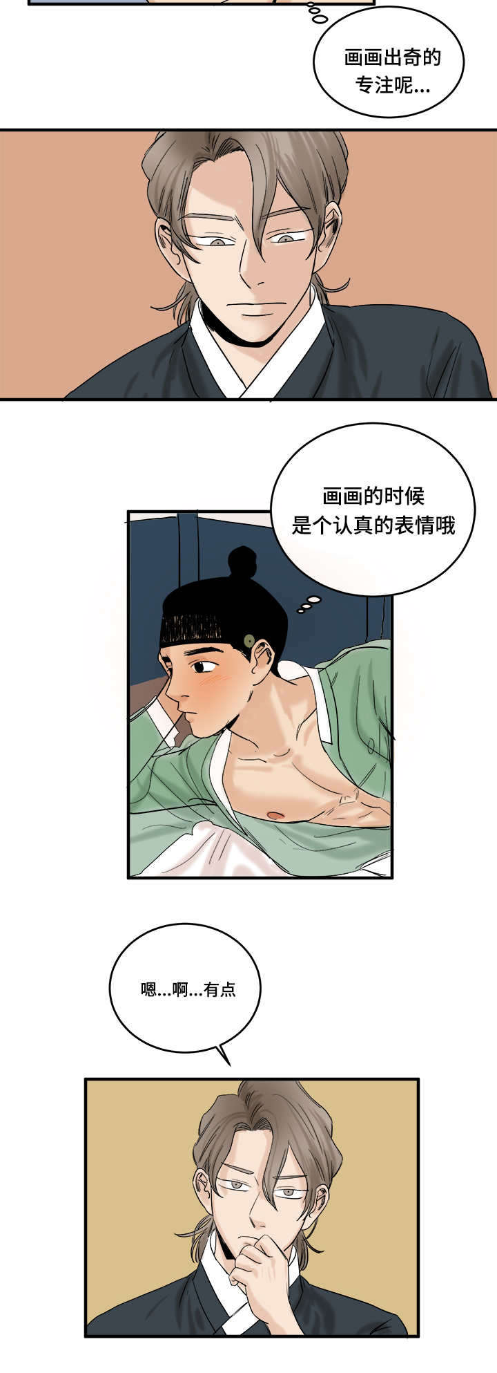 《画桃园》漫画最新章节第8话免费下拉式在线观看章节第【15】张图片