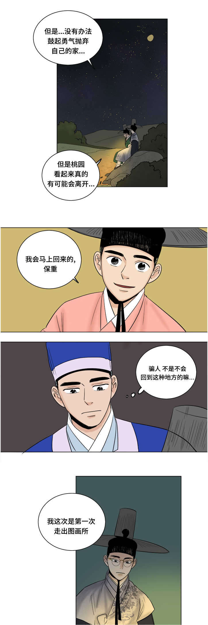 《画桃园》漫画最新章节第35话免费下拉式在线观看章节第【5】张图片