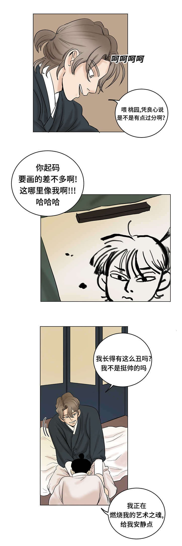 《画桃园》漫画最新章节第22话免费下拉式在线观看章节第【11】张图片