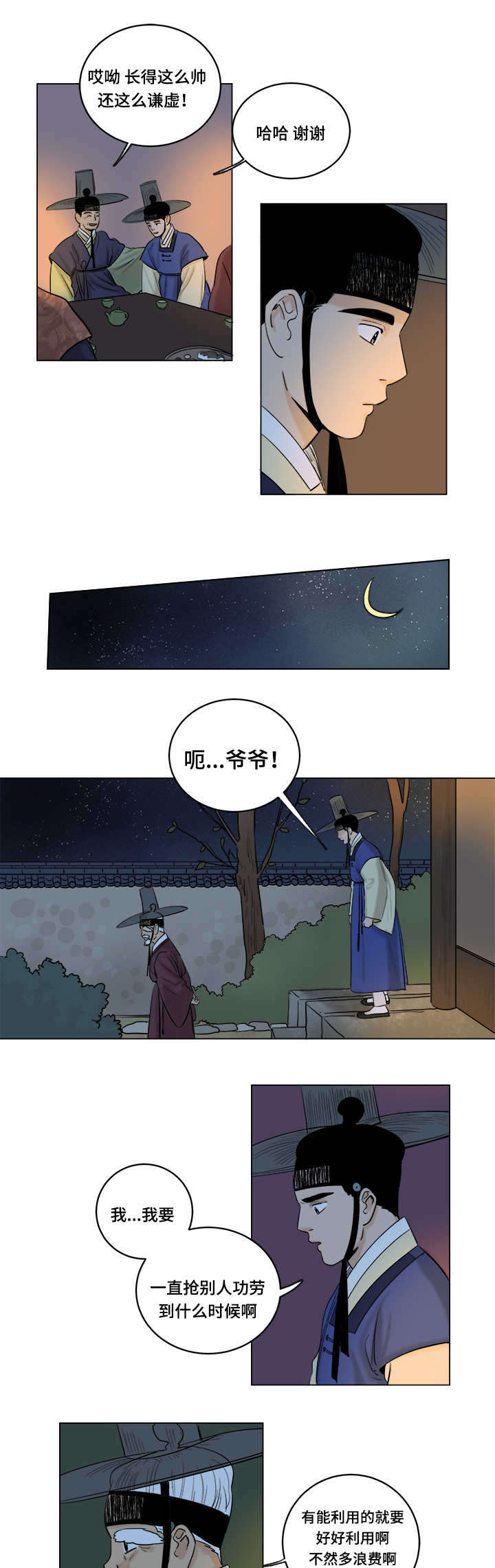 《画桃园》漫画最新章节第30话免费下拉式在线观看章节第【7】张图片