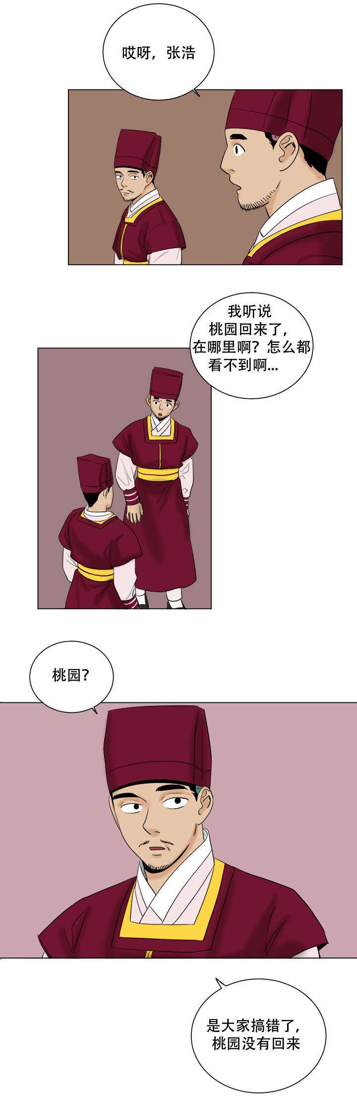 《画桃园》漫画最新章节第39话免费下拉式在线观看章节第【9】张图片