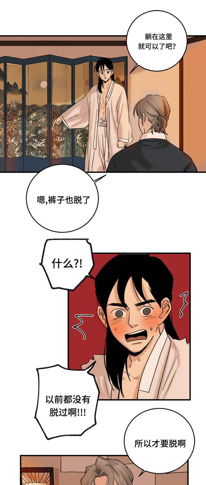 《画桃园》漫画最新章节第11话免费下拉式在线观看章节第【19】张图片