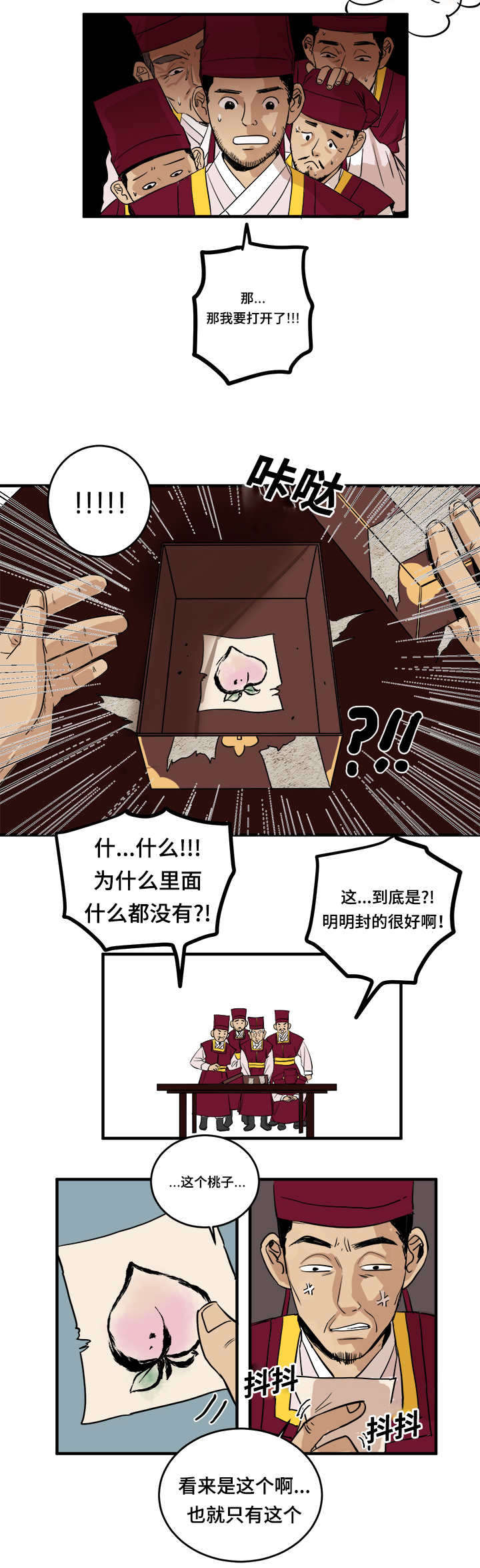 《画桃园》漫画最新章节第1话免费下拉式在线观看章节第【11】张图片