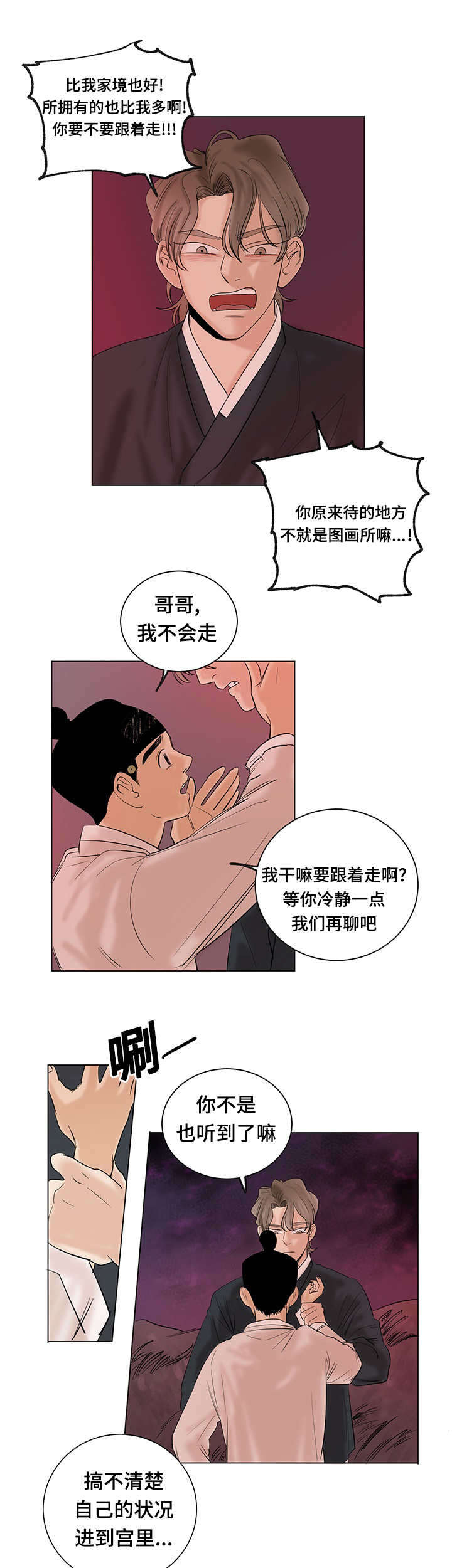 《画桃园》漫画最新章节第26话免费下拉式在线观看章节第【7】张图片