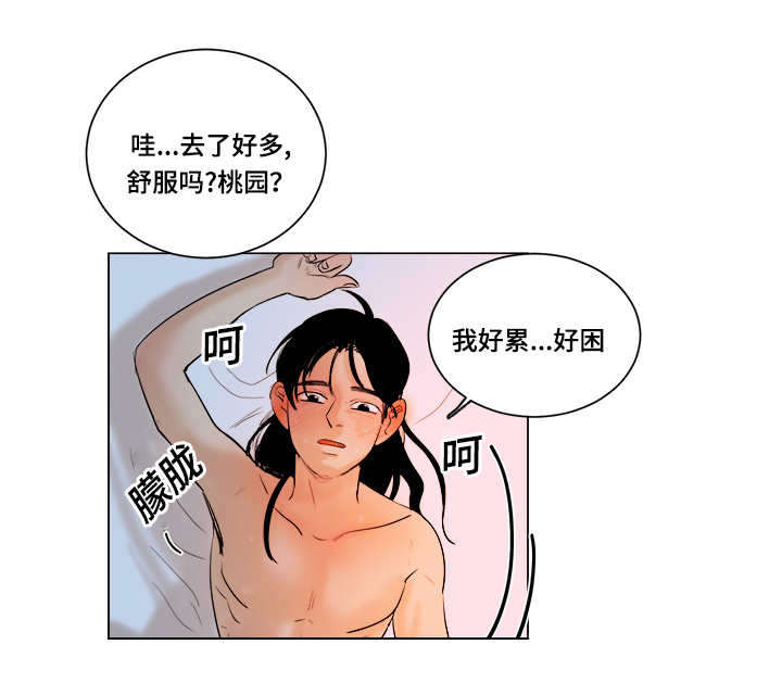 《画桃园》漫画最新章节第14话免费下拉式在线观看章节第【1】张图片