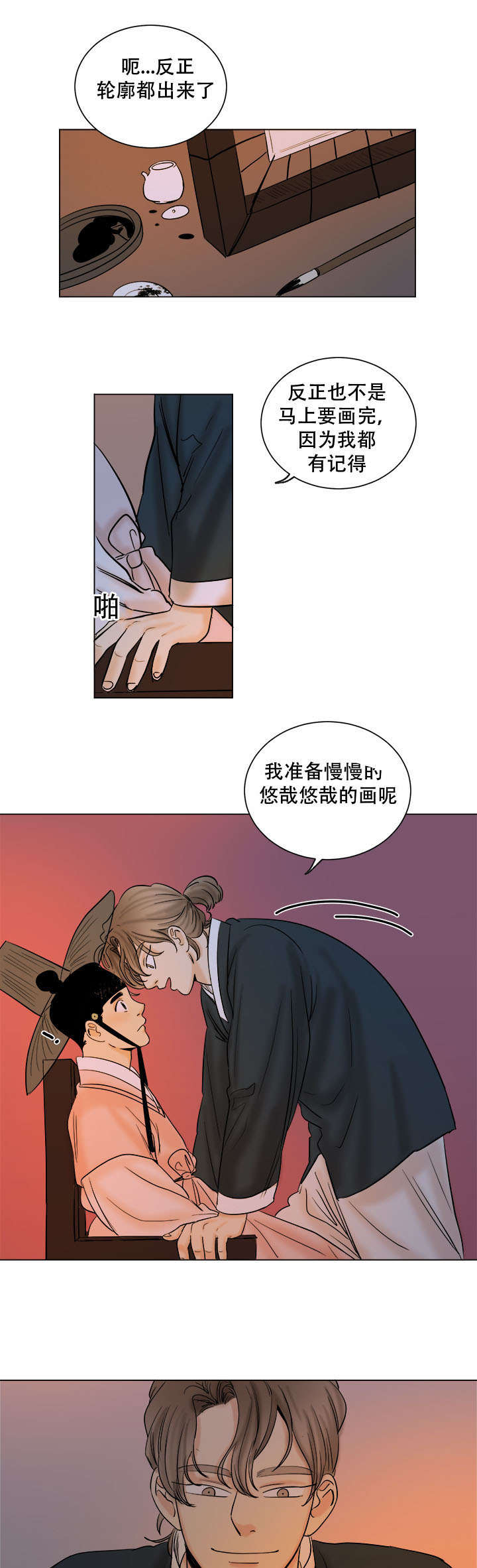 《画桃园》漫画最新章节第36话免费下拉式在线观看章节第【17】张图片