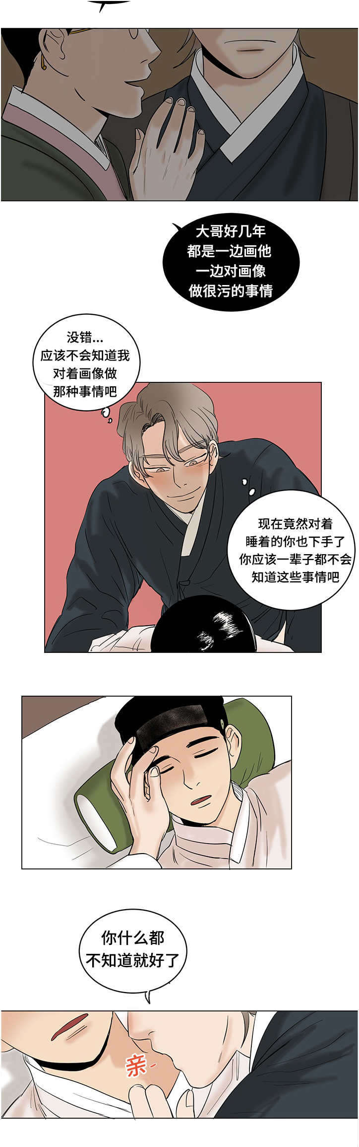 《画桃园》漫画最新章节第18话免费下拉式在线观看章节第【13】张图片