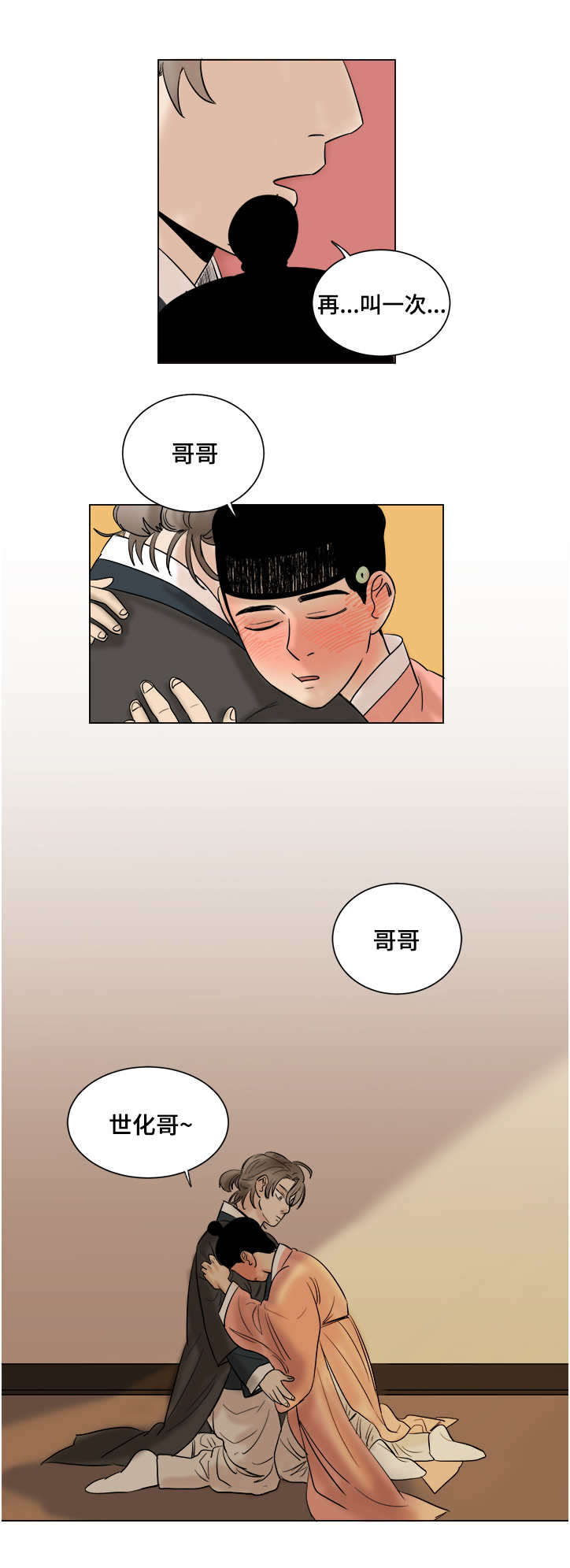 《画桃园》漫画最新章节第17话免费下拉式在线观看章节第【17】张图片