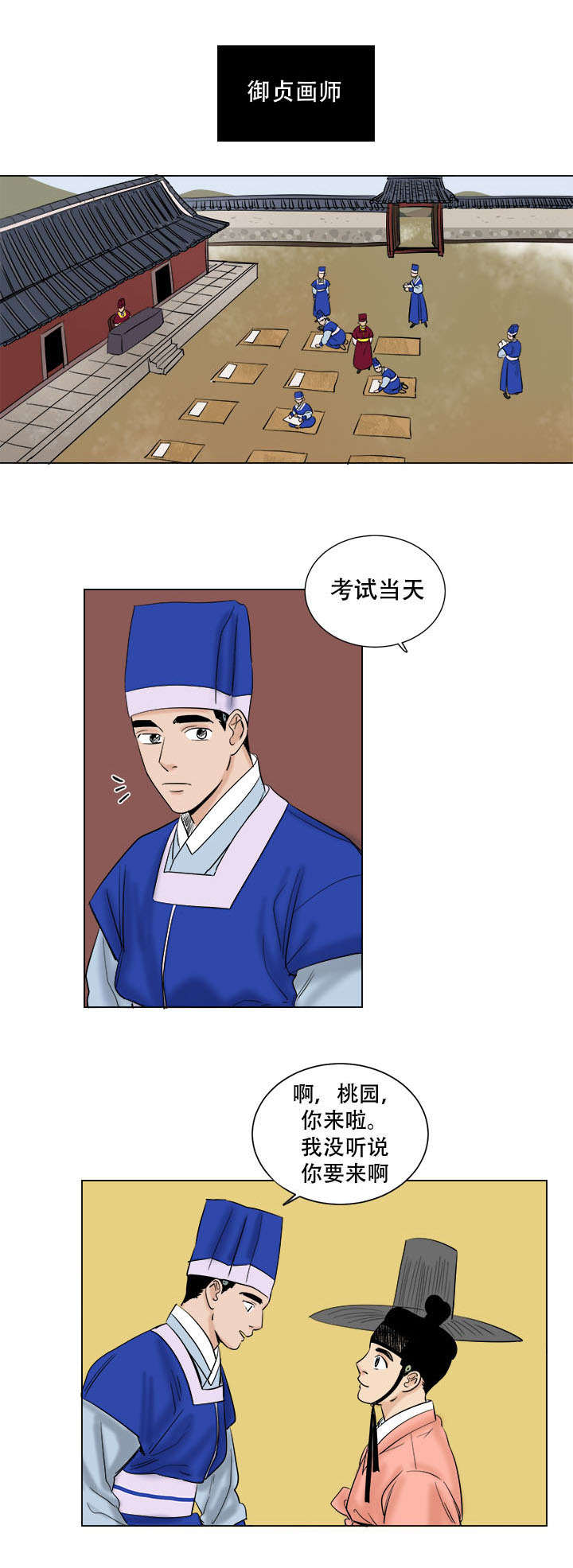 《画桃园》漫画最新章节第39话免费下拉式在线观看章节第【21】张图片