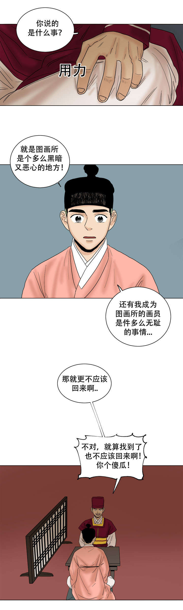 《画桃园》漫画最新章节第38话免费下拉式在线观看章节第【7】张图片