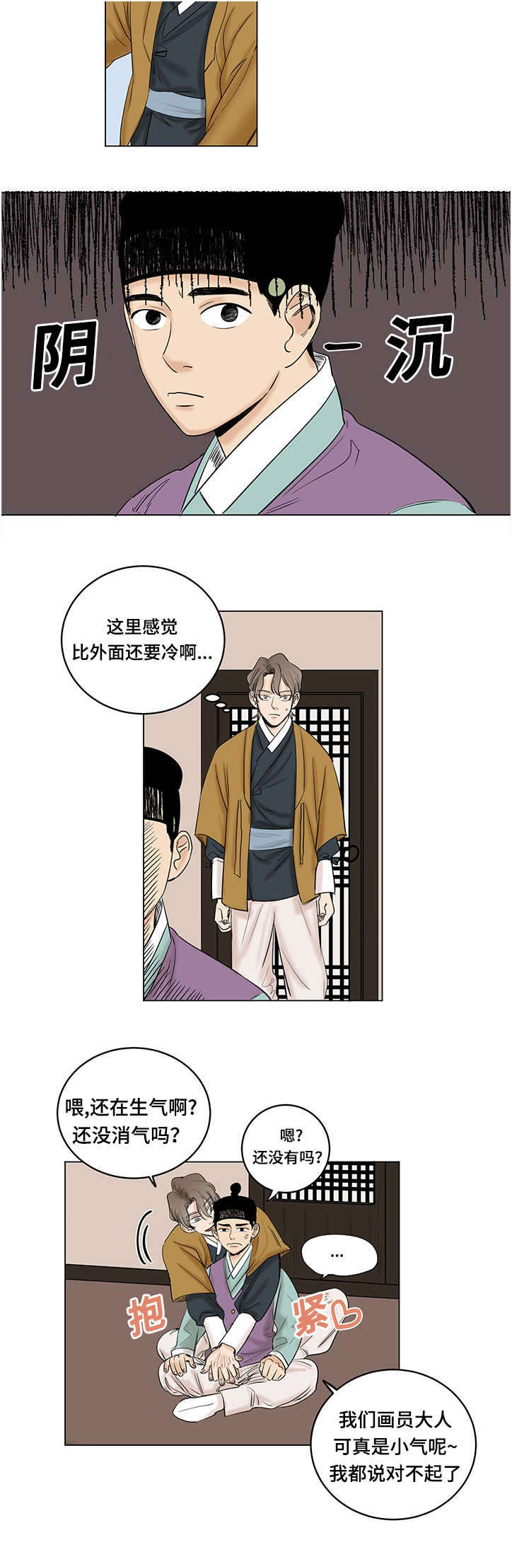 《画桃园》漫画最新章节第21话免费下拉式在线观看章节第【3】张图片