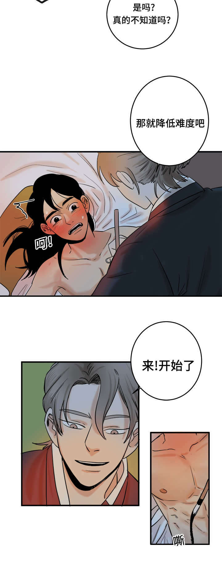 《画桃园》漫画最新章节第12话免费下拉式在线观看章节第【17】张图片