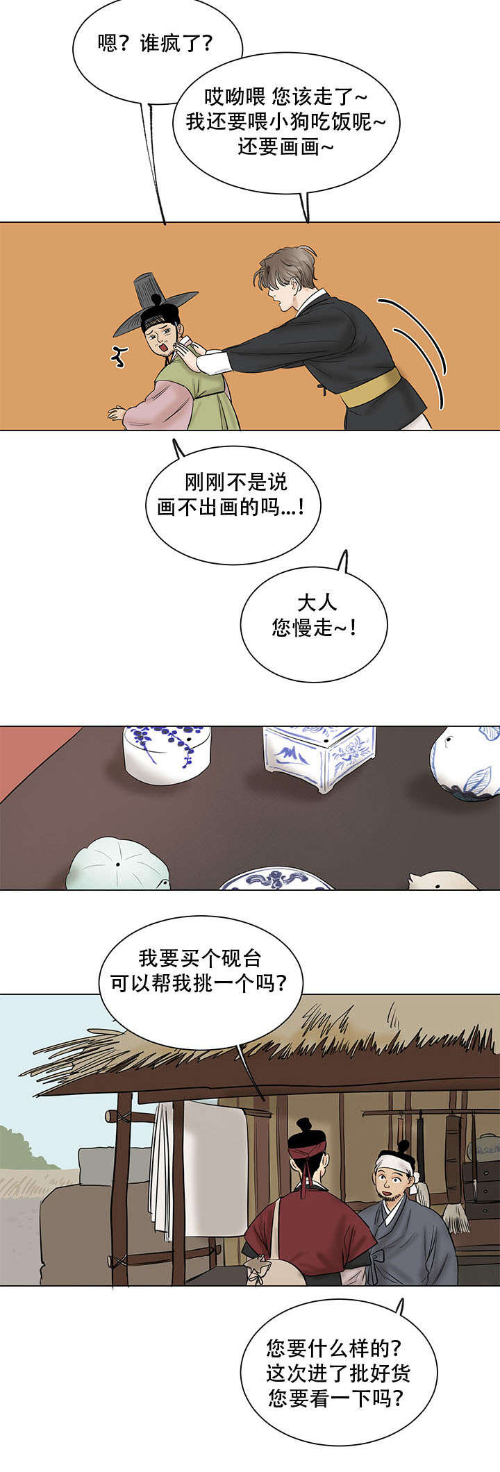 《画桃园》漫画最新章节第41话免费下拉式在线观看章节第【23】张图片