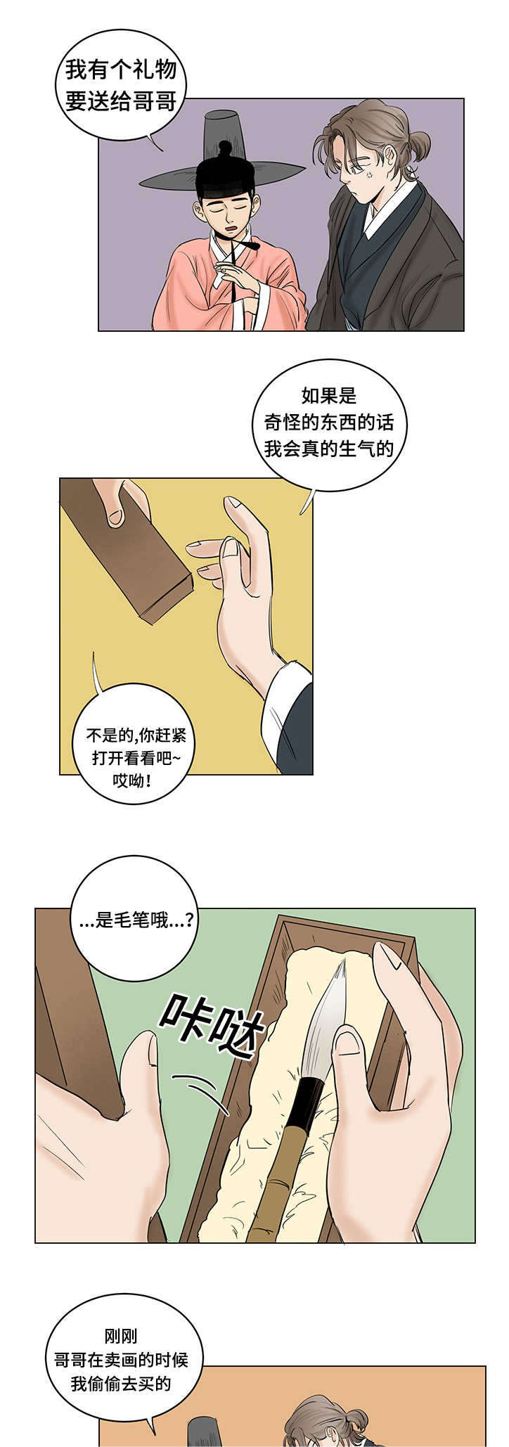 《画桃园》漫画最新章节第18话免费下拉式在线观看章节第【23】张图片