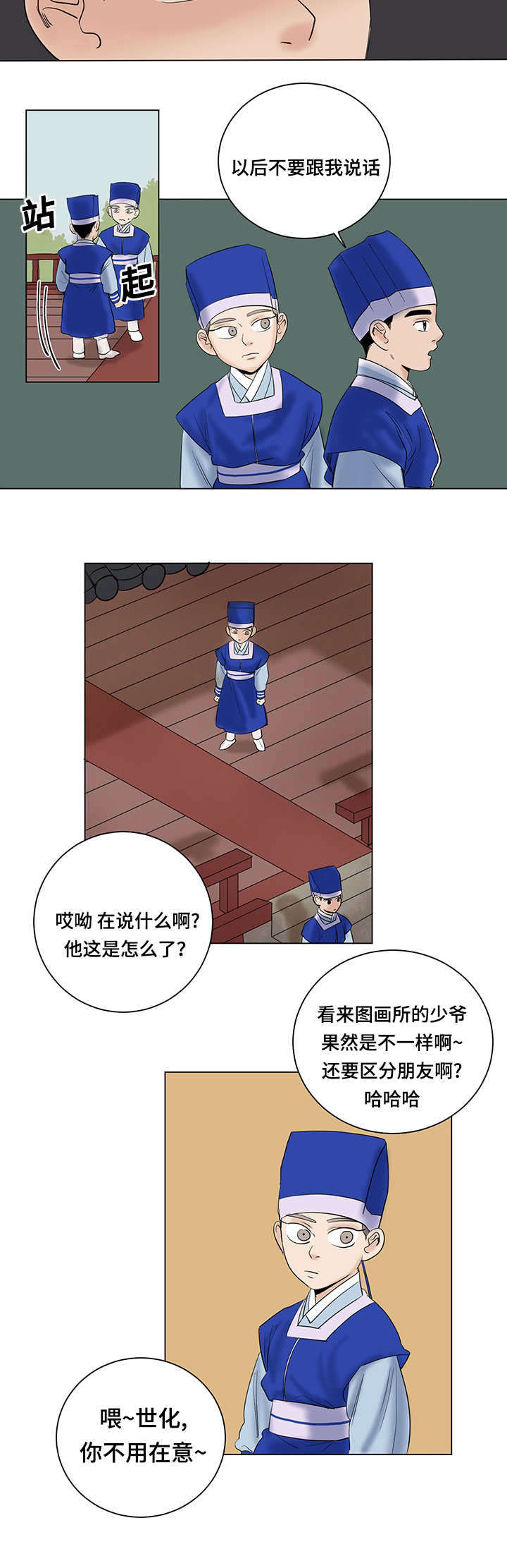 《画桃园》漫画最新章节第27话免费下拉式在线观看章节第【7】张图片