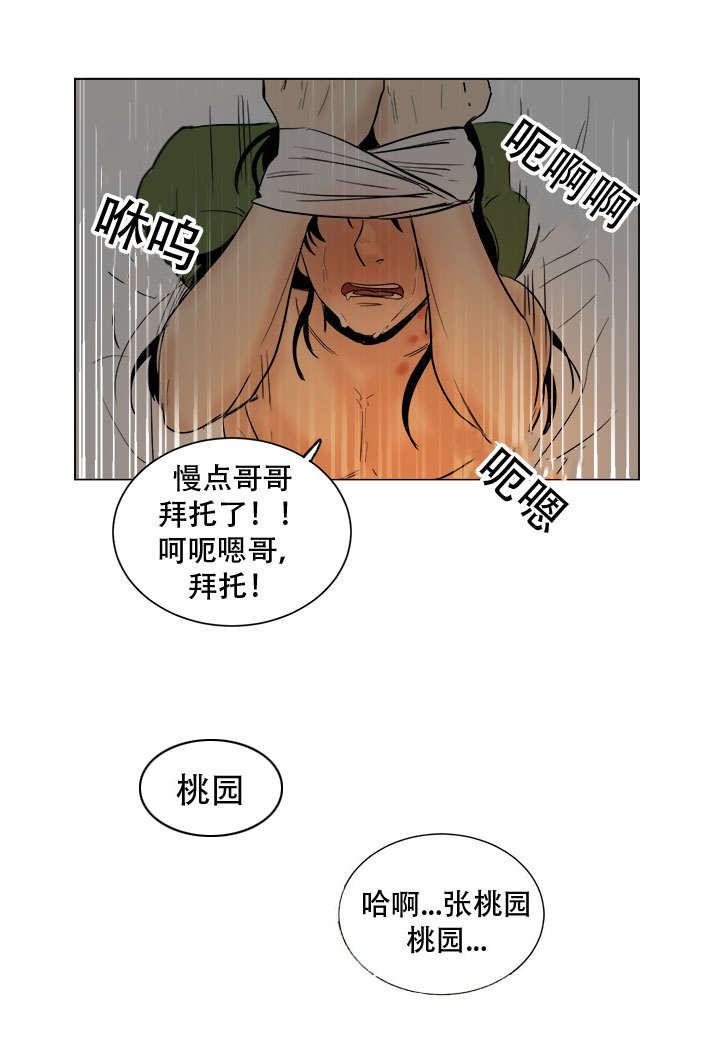 《画桃园》漫画最新章节第37话免费下拉式在线观看章节第【9】张图片