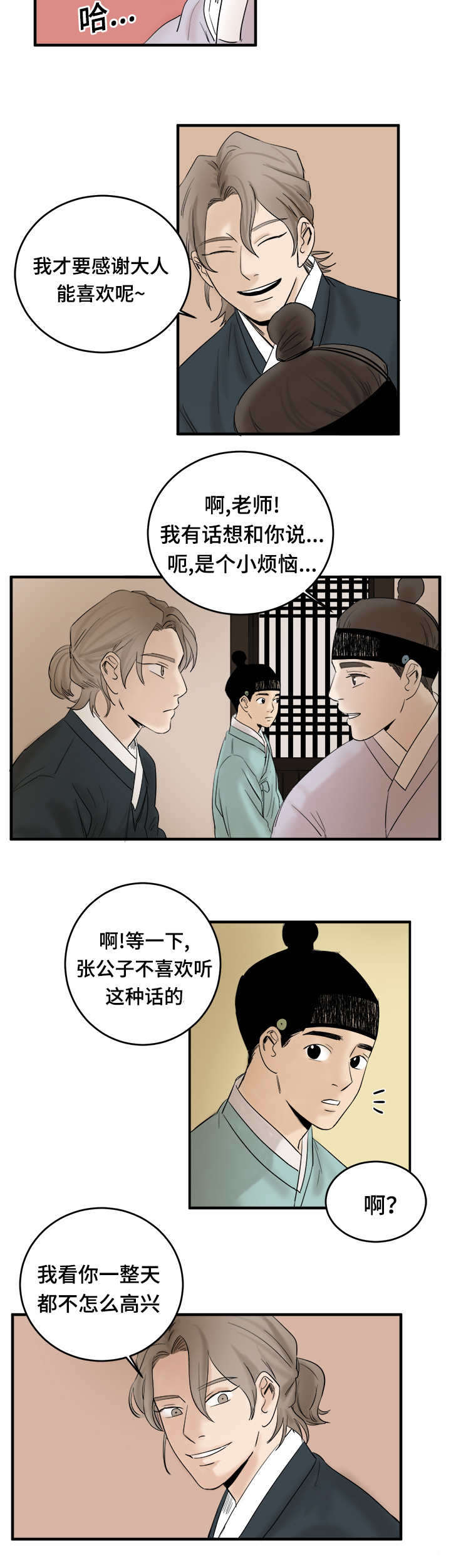 《画桃园》漫画最新章节第9话免费下拉式在线观看章节第【11】张图片