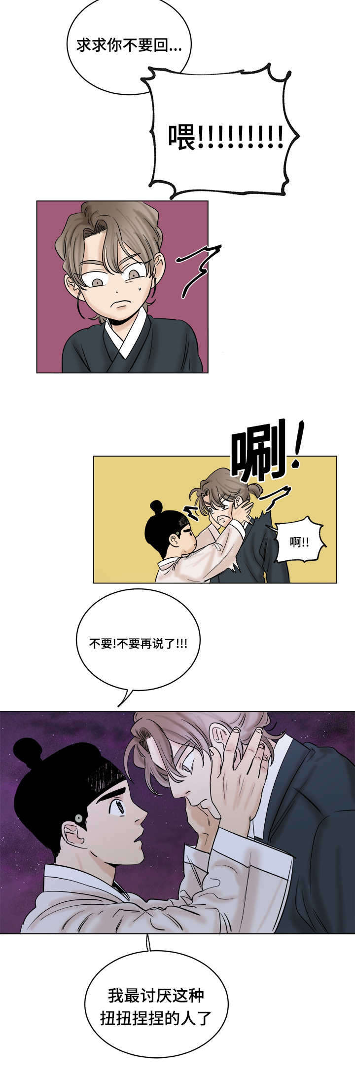 《画桃园》漫画最新章节第33话免费下拉式在线观看章节第【3】张图片